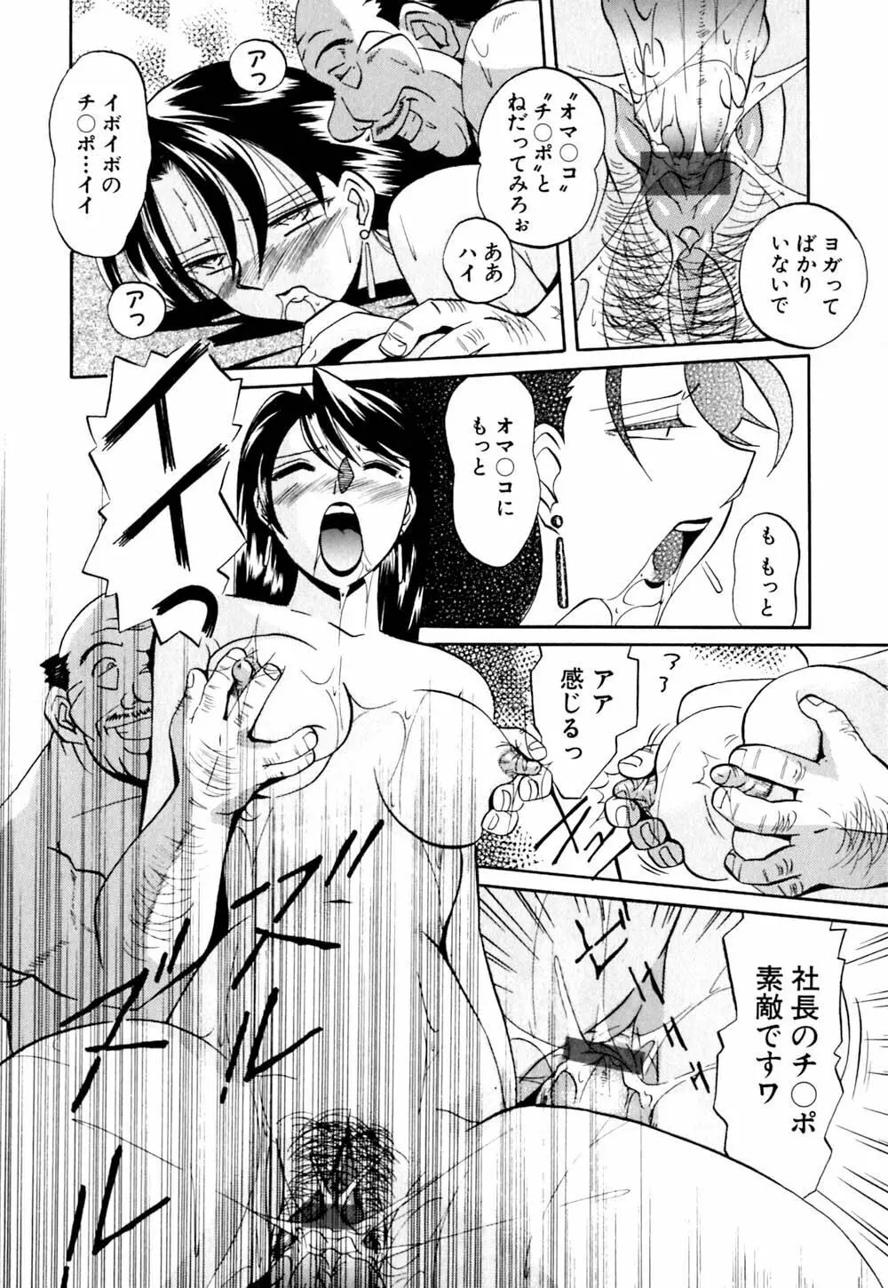 色嬢の楔 Page.99