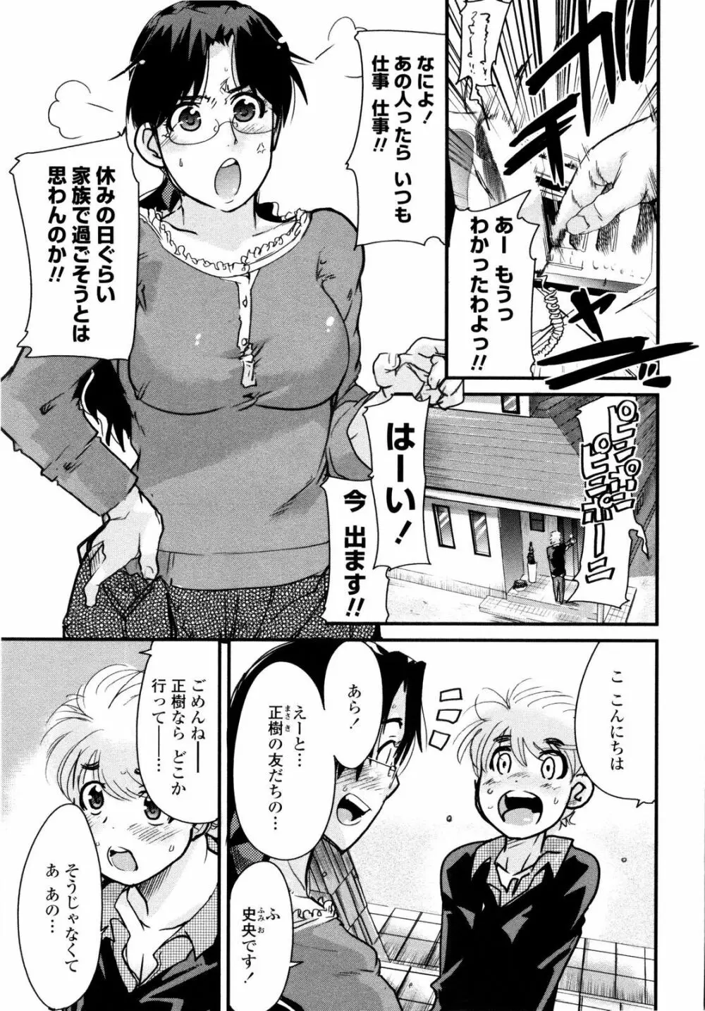 乳よ母よ妹よ!! Page.104