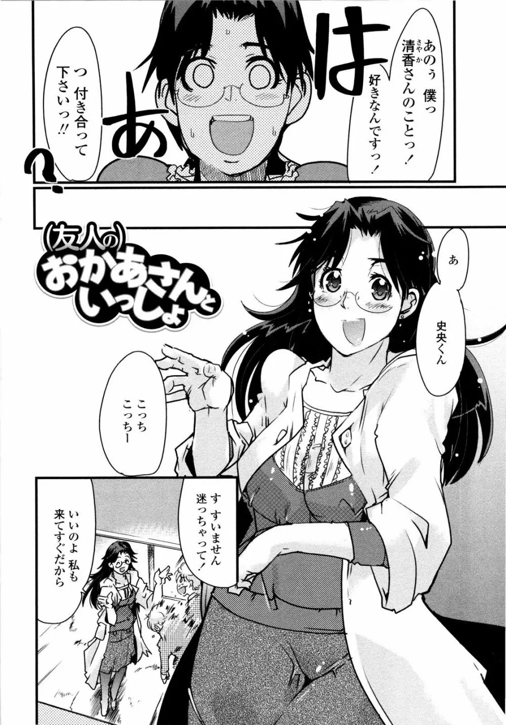 乳よ母よ妹よ!! Page.105
