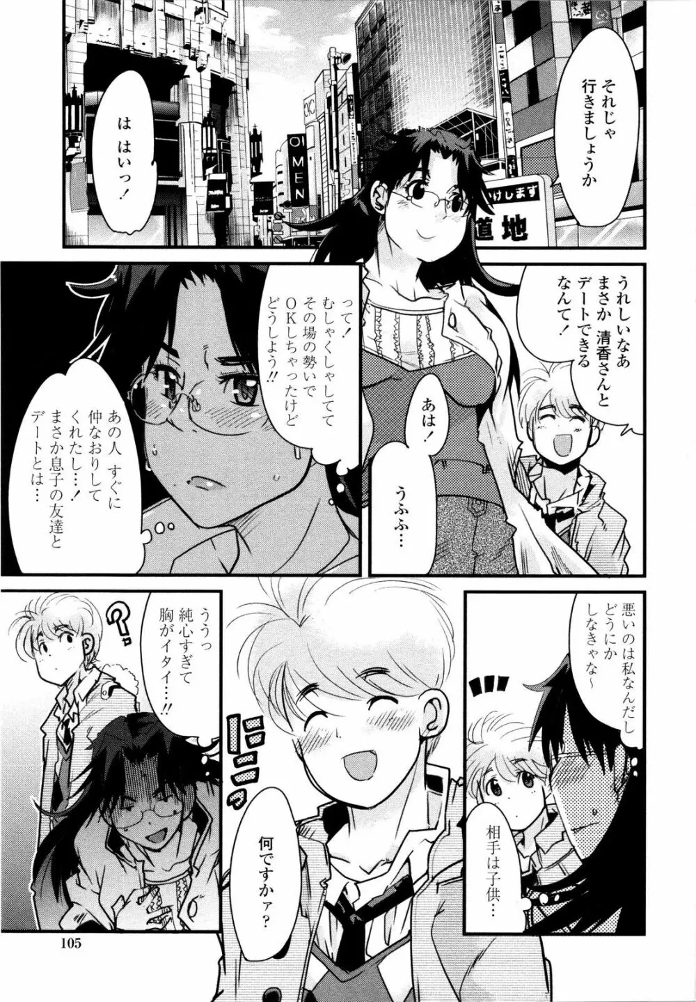 乳よ母よ妹よ!! Page.106