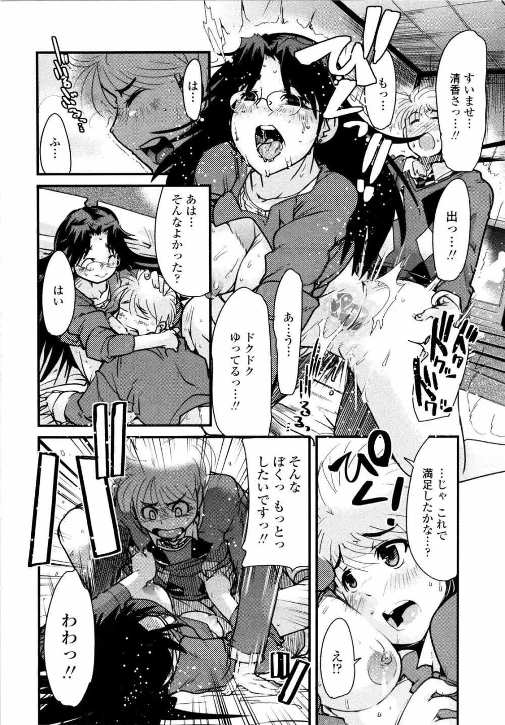 乳よ母よ妹よ!! Page.115