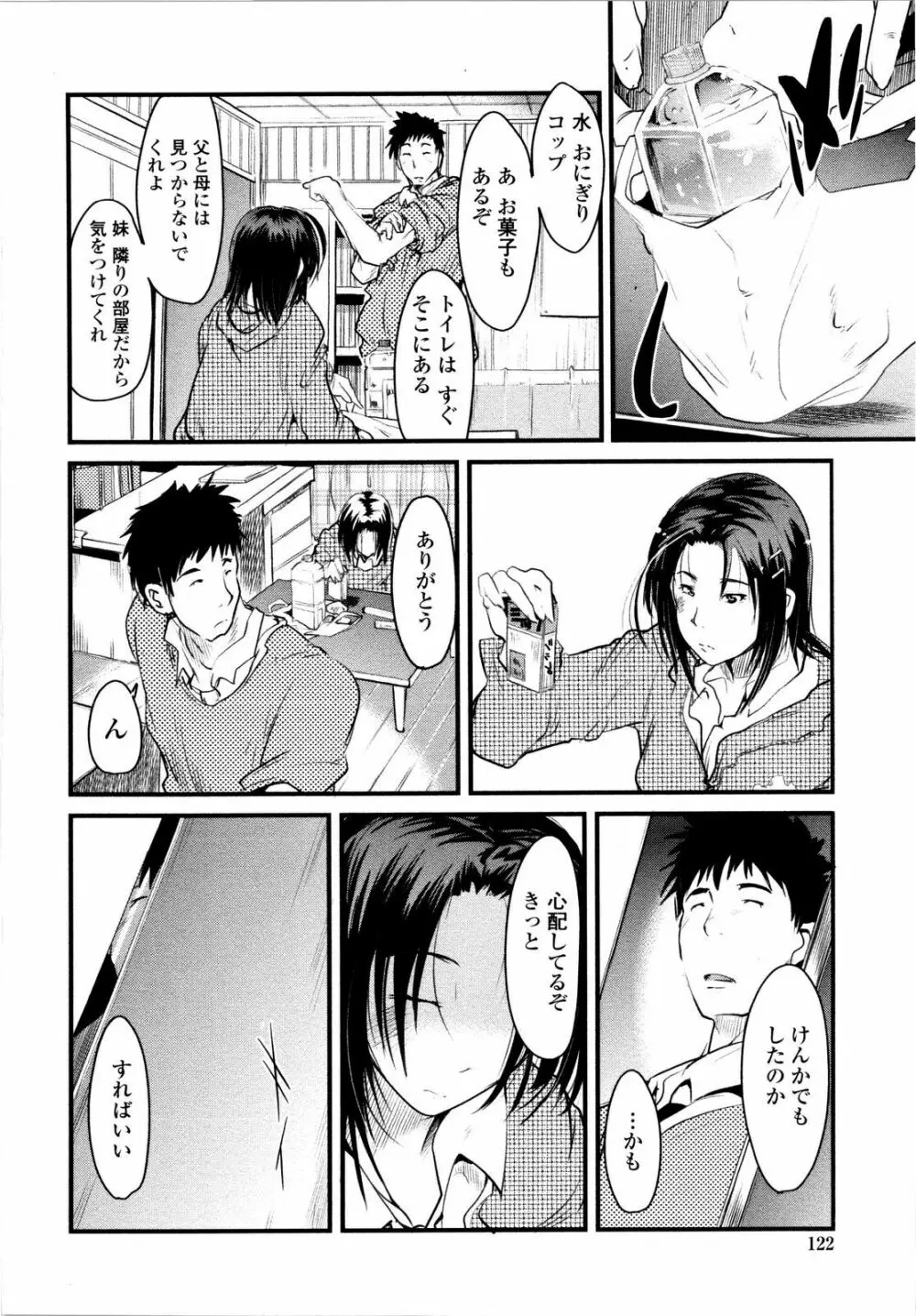 乳よ母よ妹よ!! Page.123