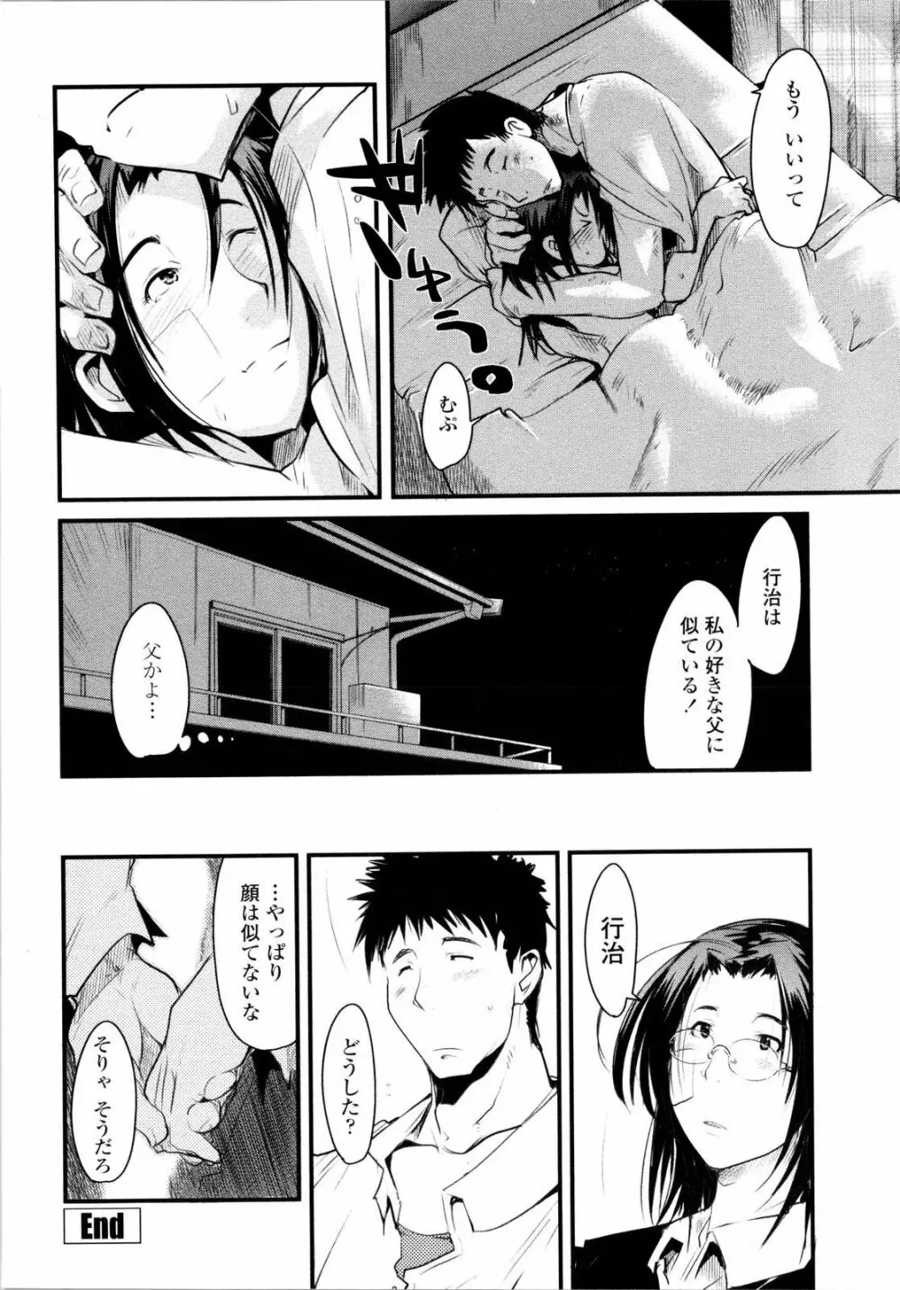 乳よ母よ妹よ!! Page.139