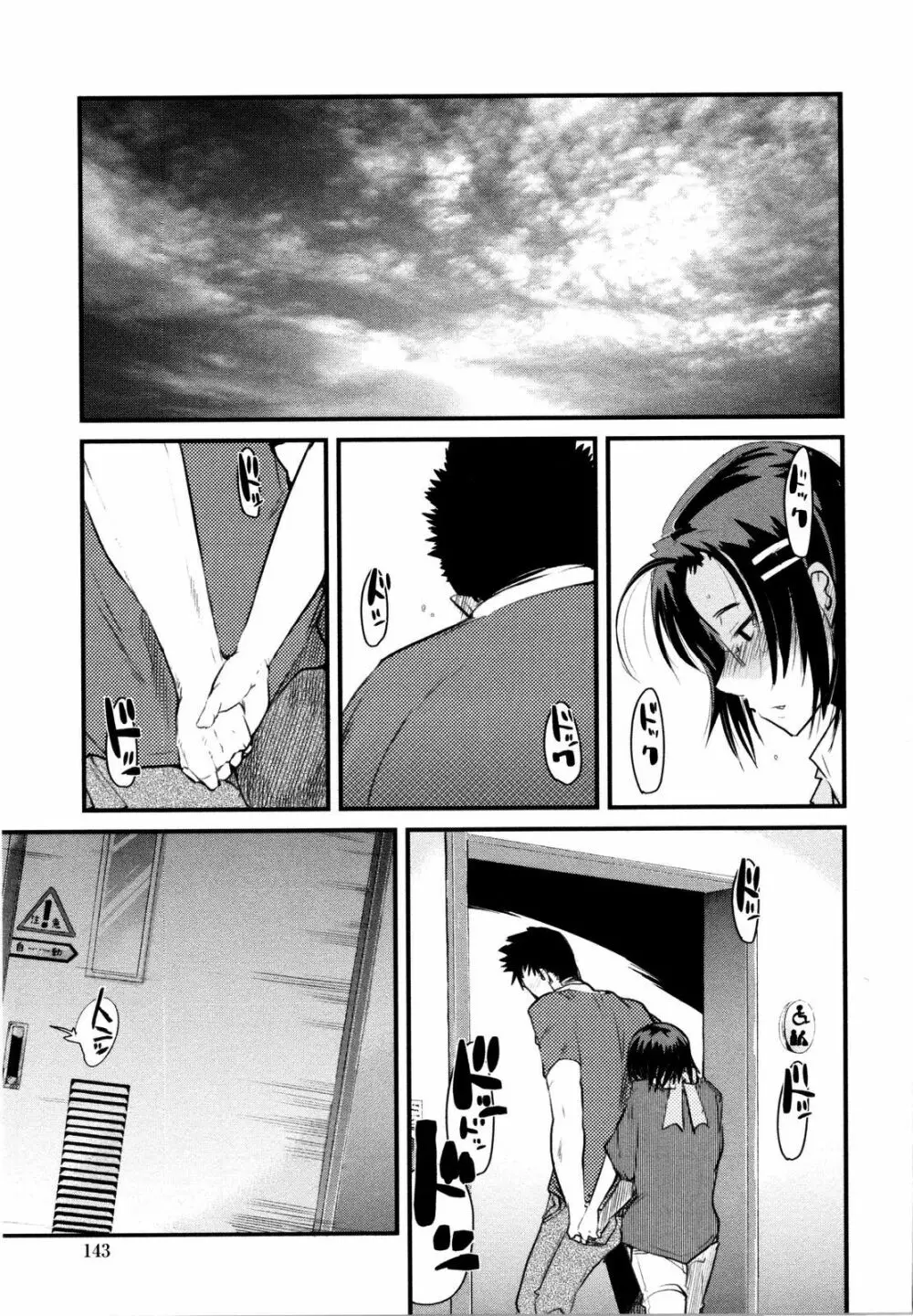乳よ母よ妹よ!! Page.144