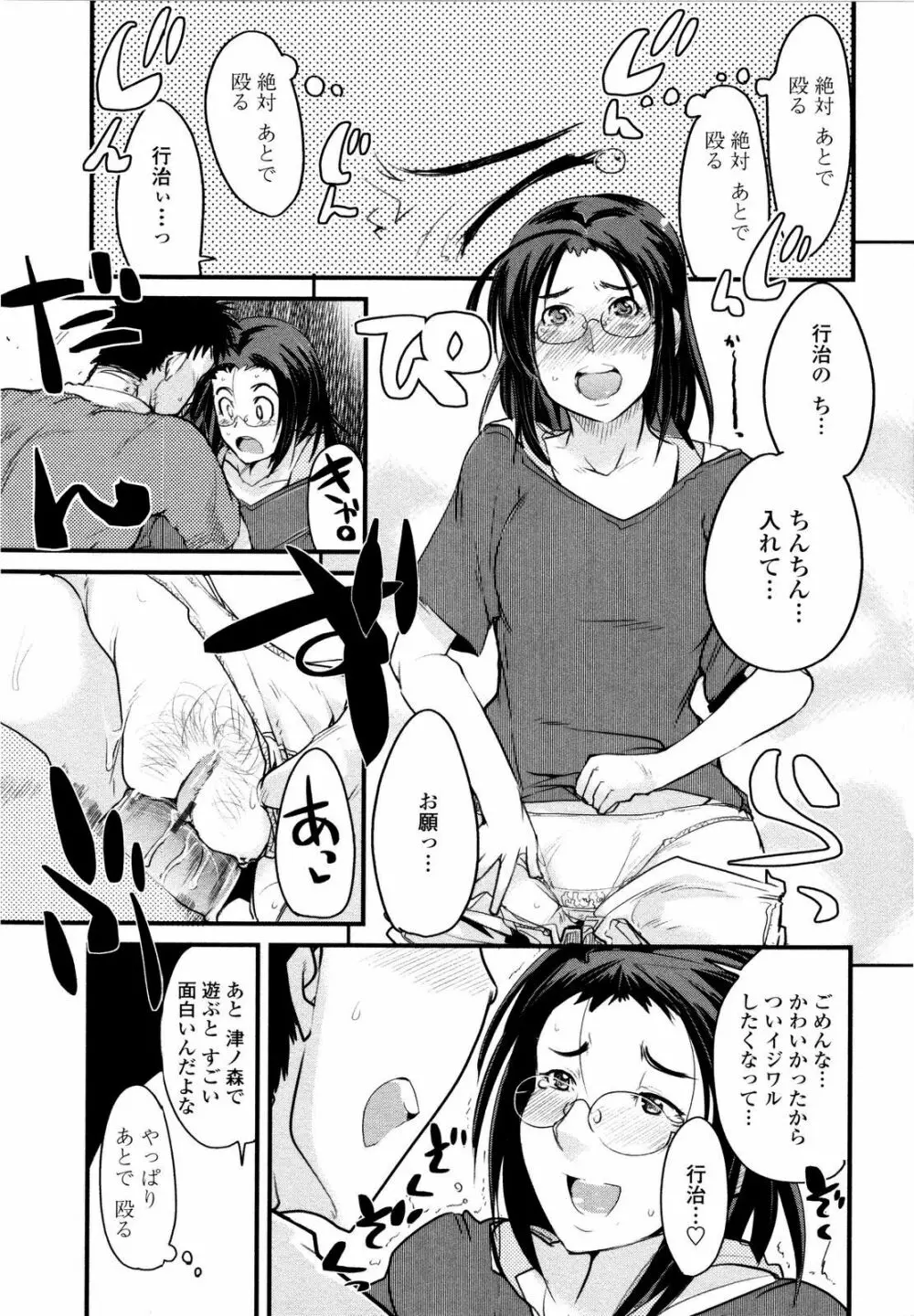 乳よ母よ妹よ!! Page.150