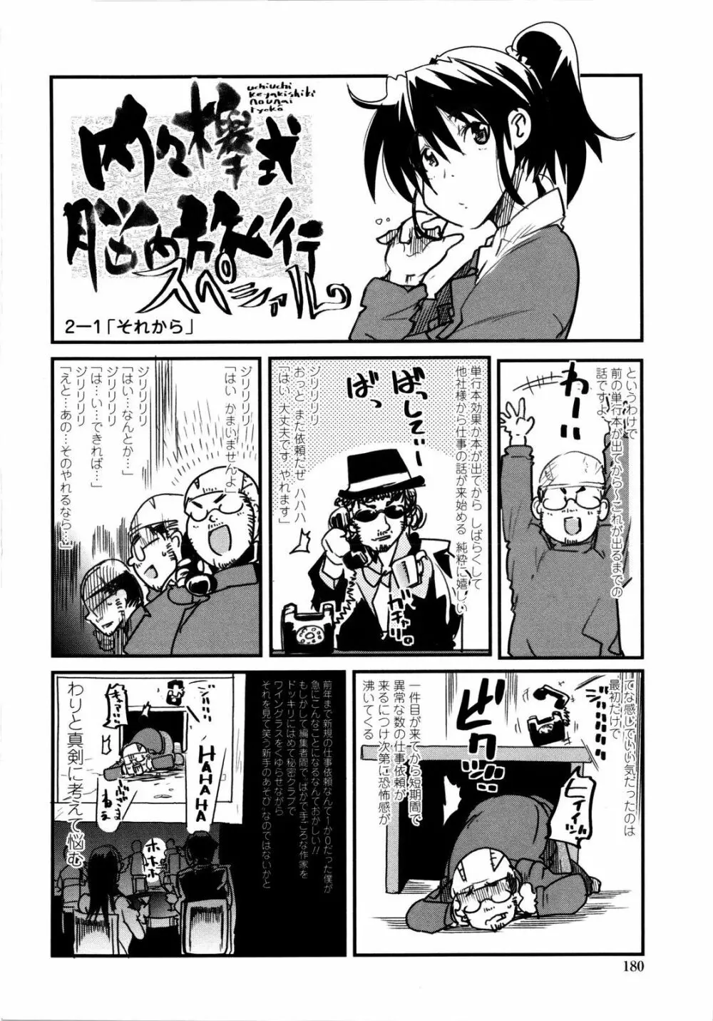 乳よ母よ妹よ!! Page.181
