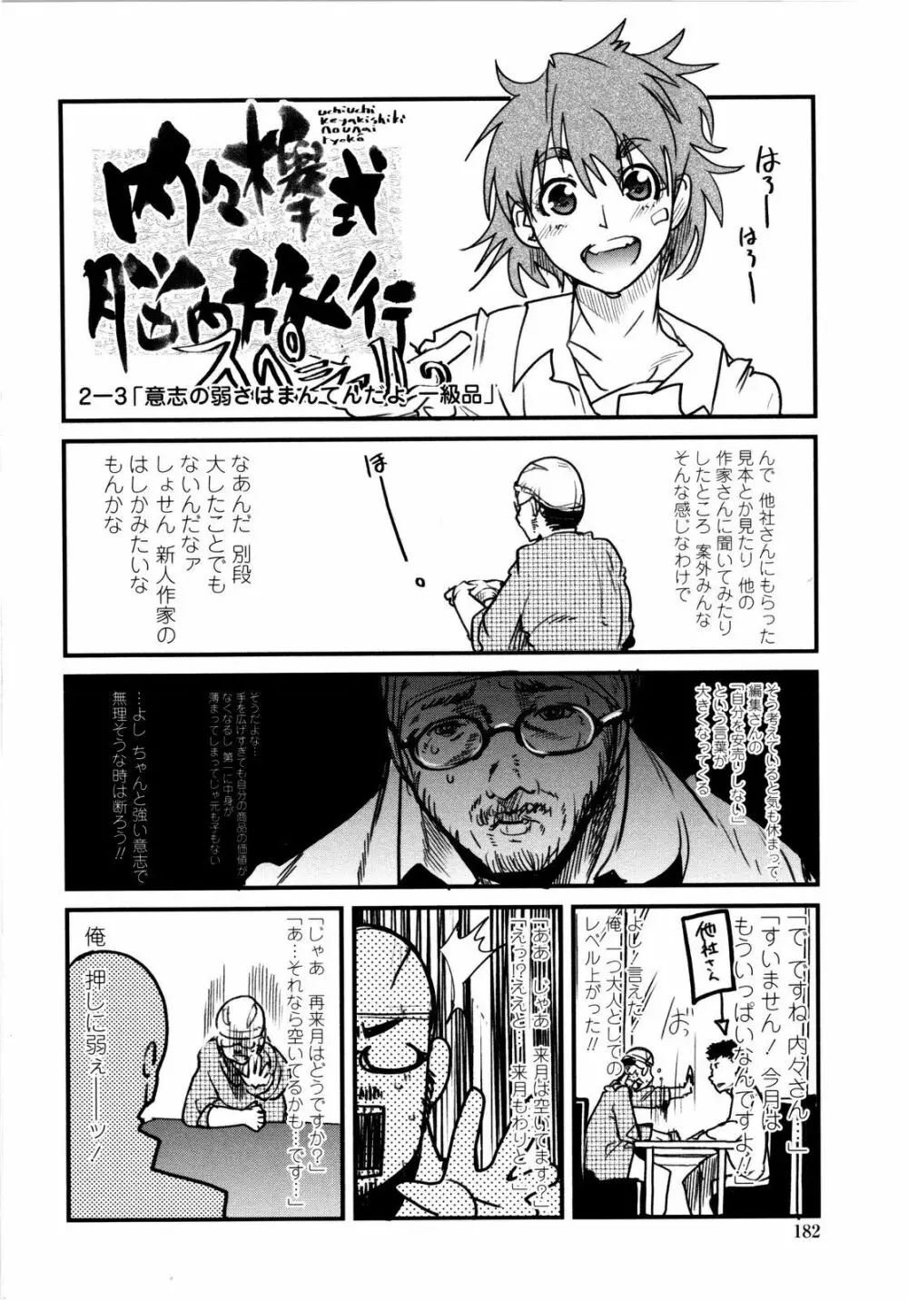 乳よ母よ妹よ!! Page.183