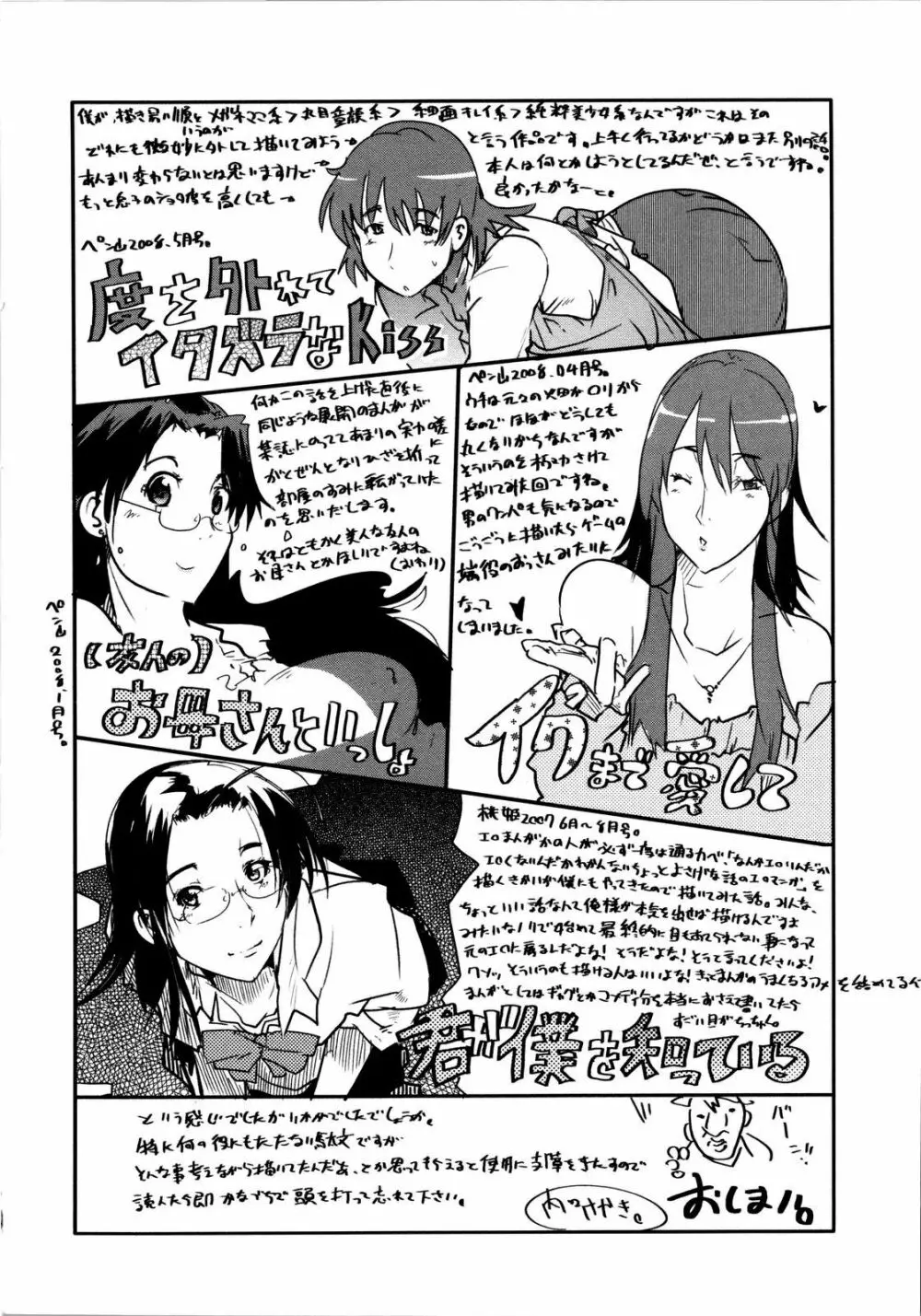 乳よ母よ妹よ!! Page.189