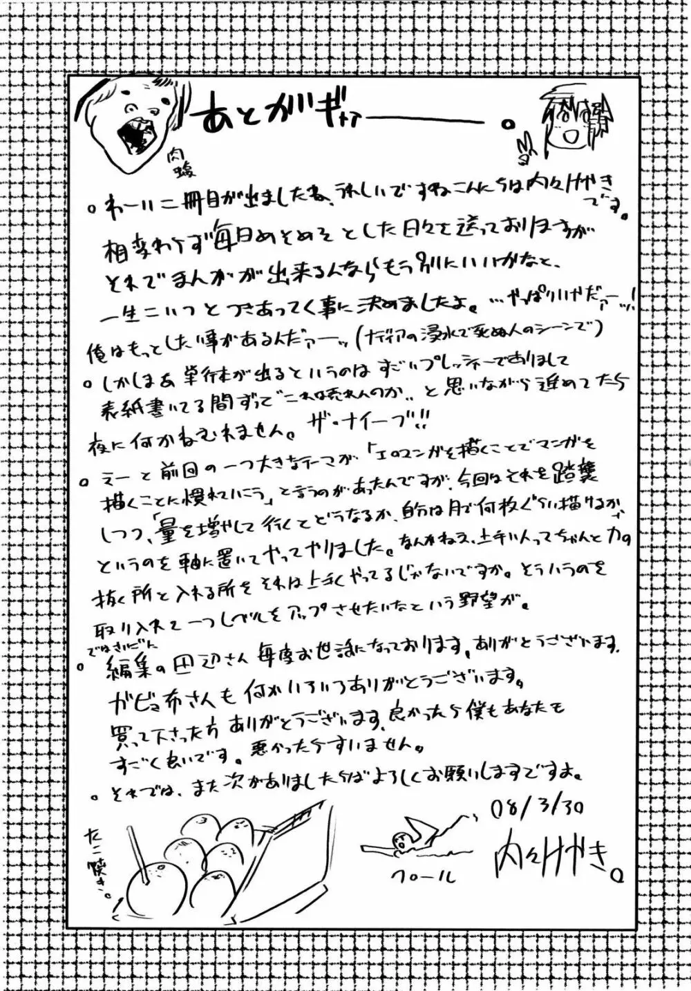 乳よ母よ妹よ!! Page.190