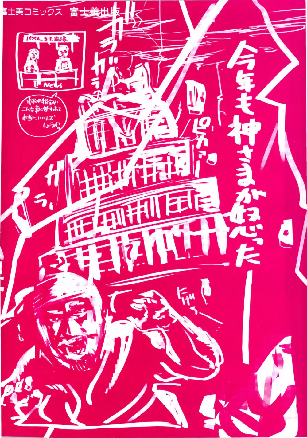 乳よ母よ妹よ!! Page.193
