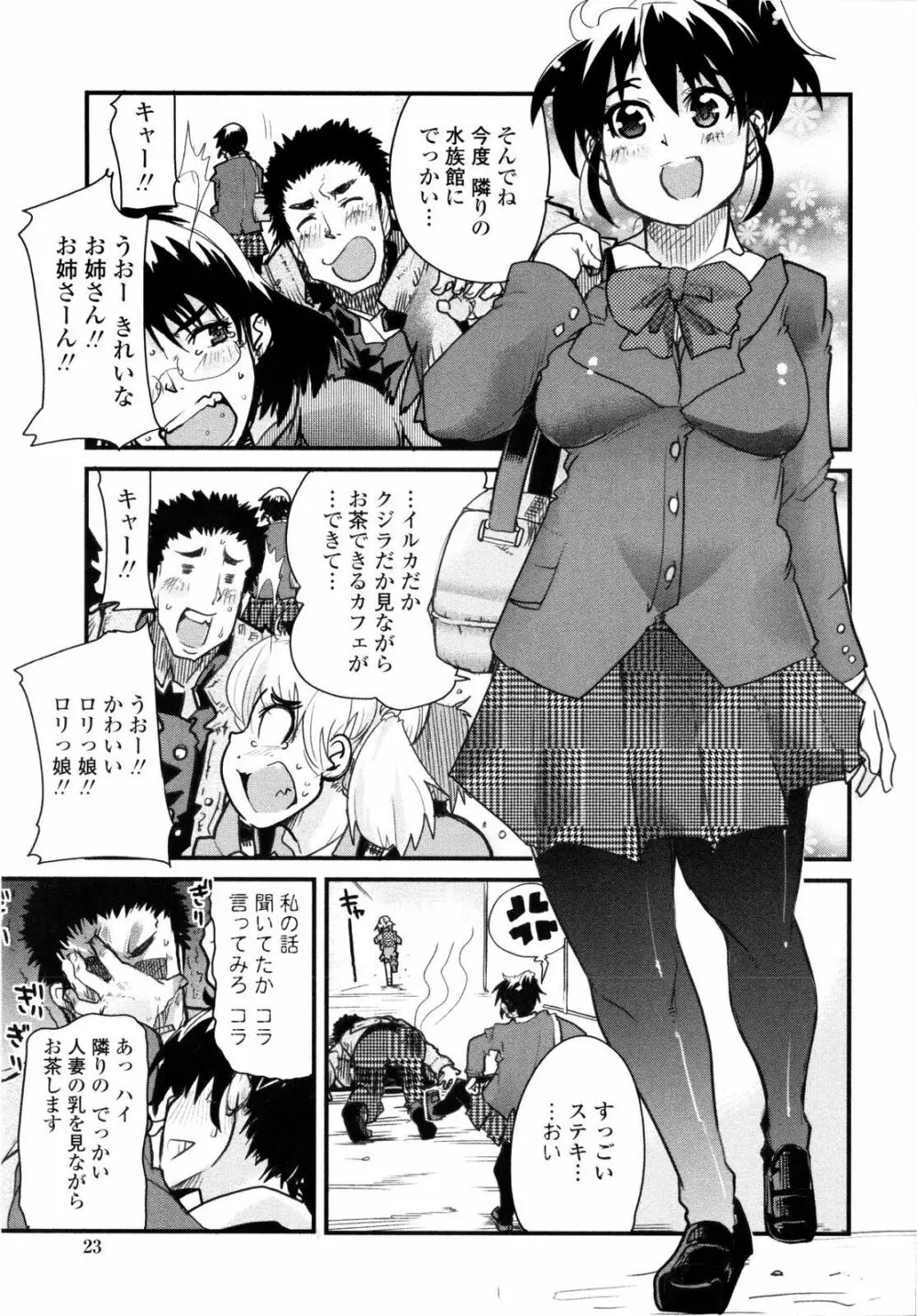 乳よ母よ妹よ!! Page.24
