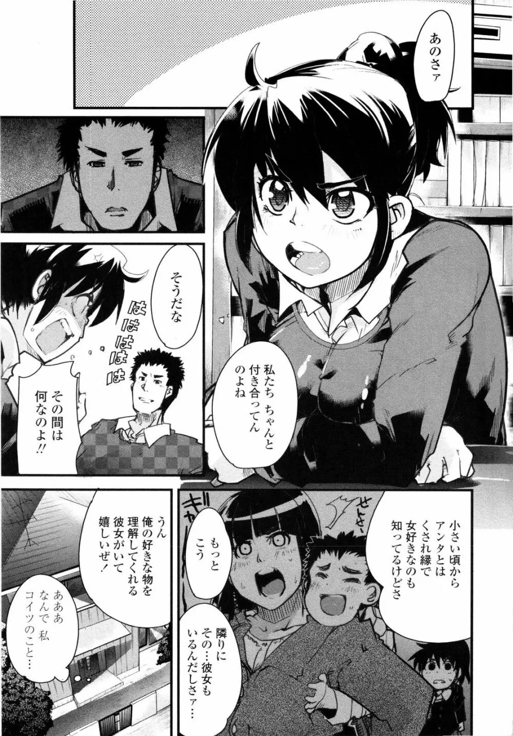 乳よ母よ妹よ!! Page.26