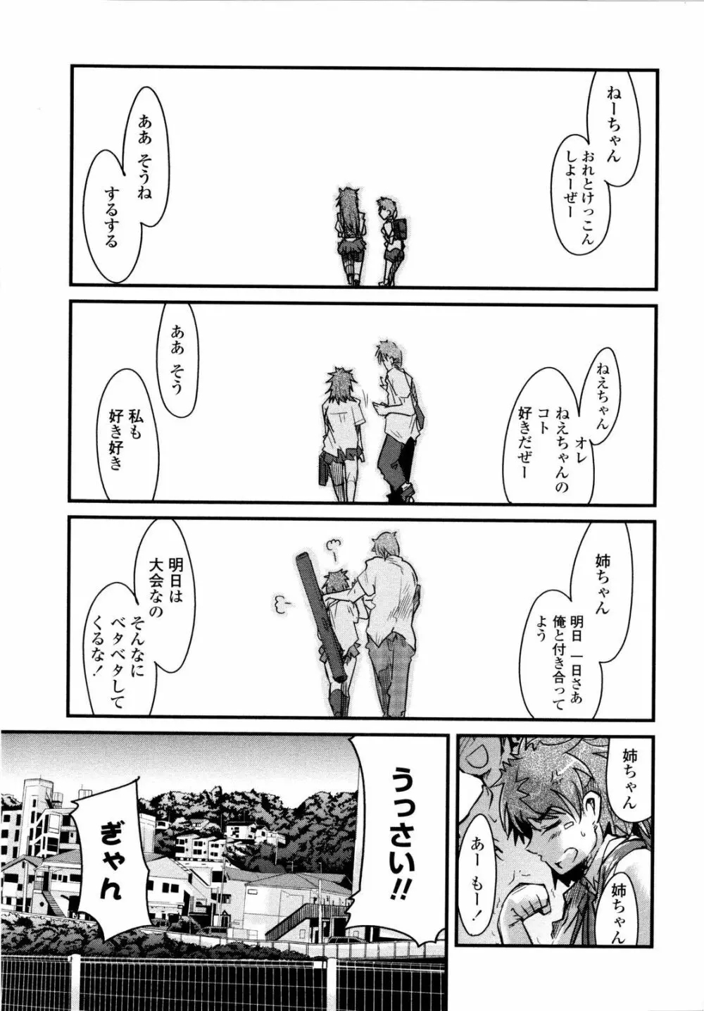 乳よ母よ妹よ!! Page.56