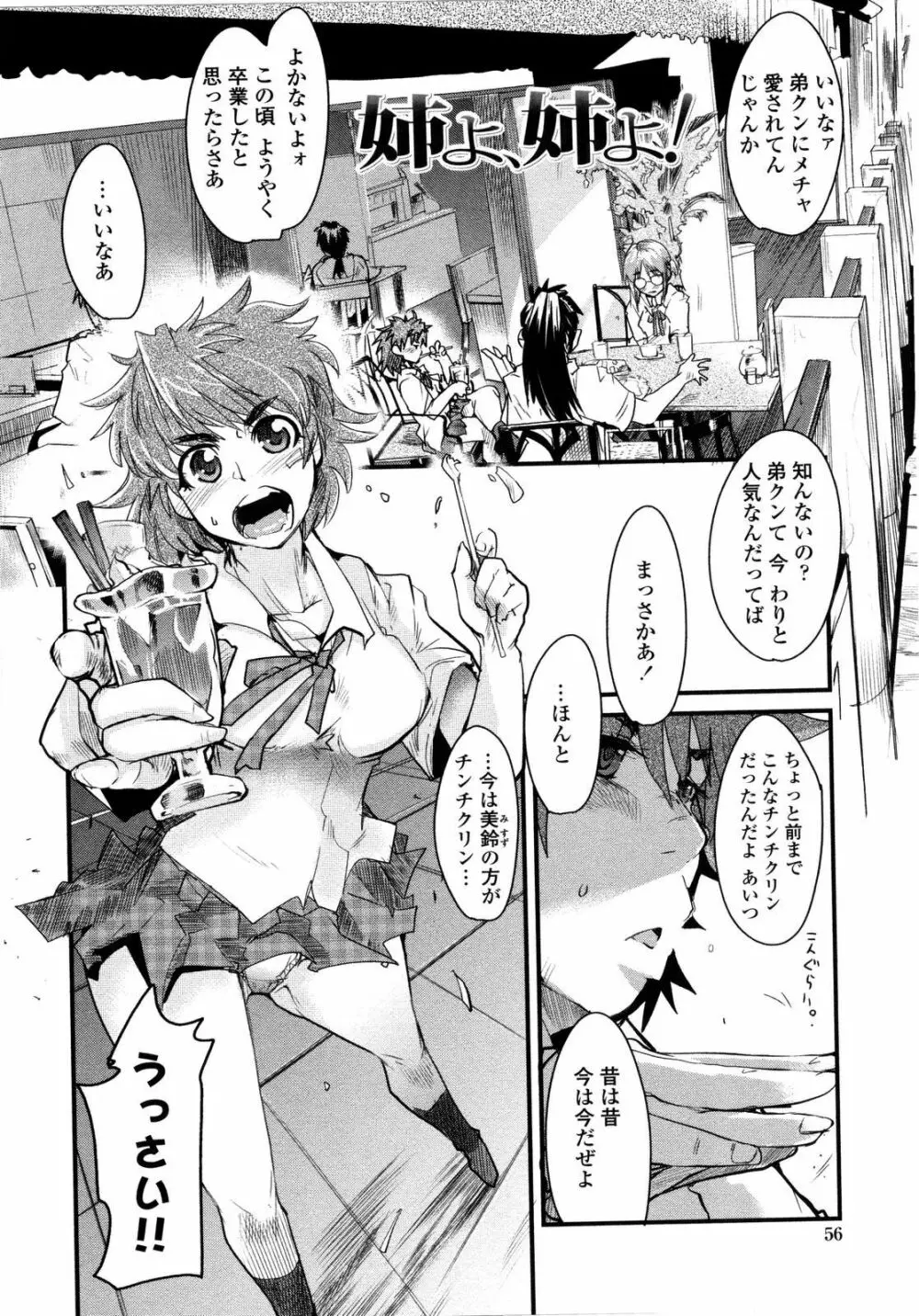 乳よ母よ妹よ!! Page.57