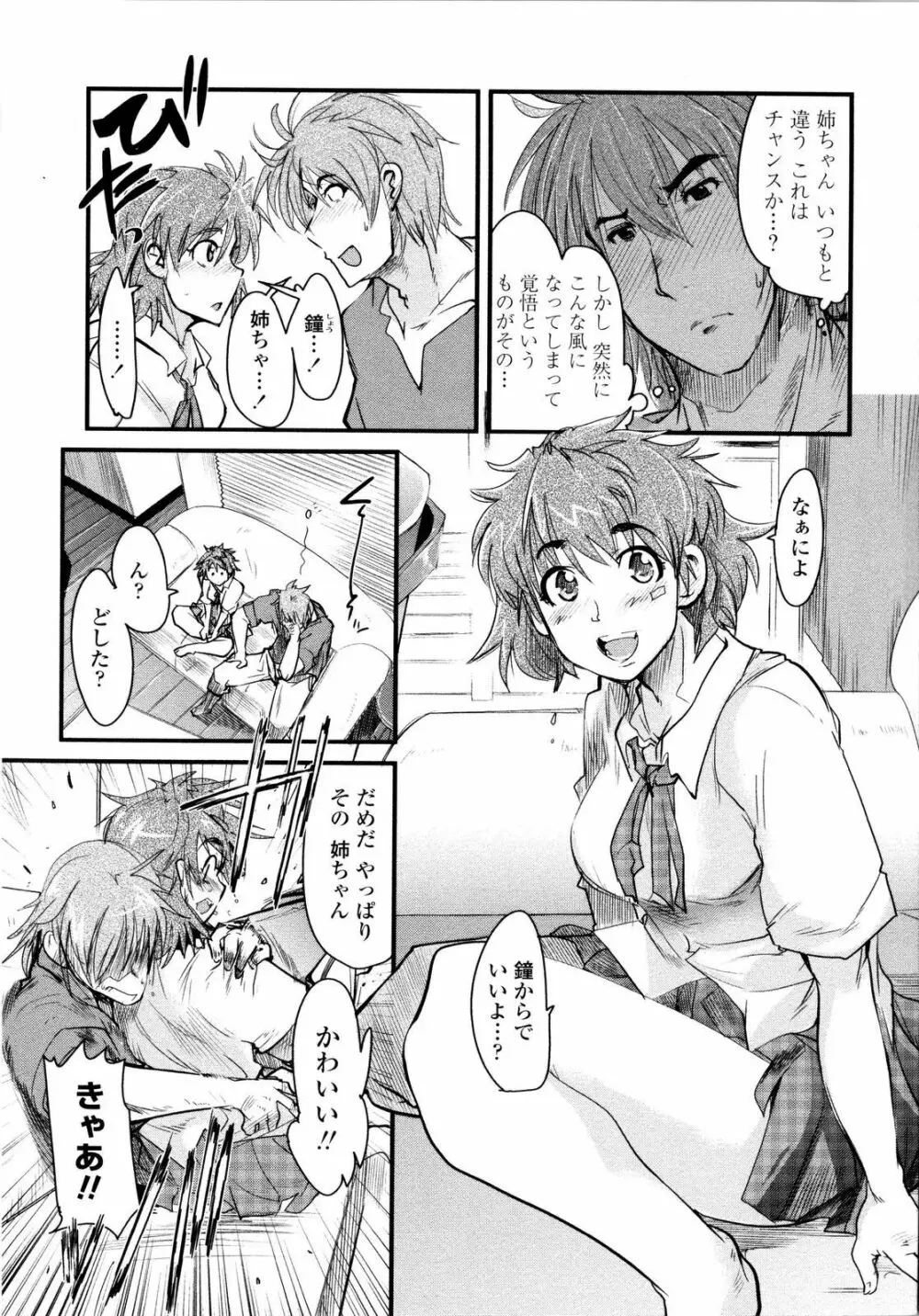 乳よ母よ妹よ!! Page.60