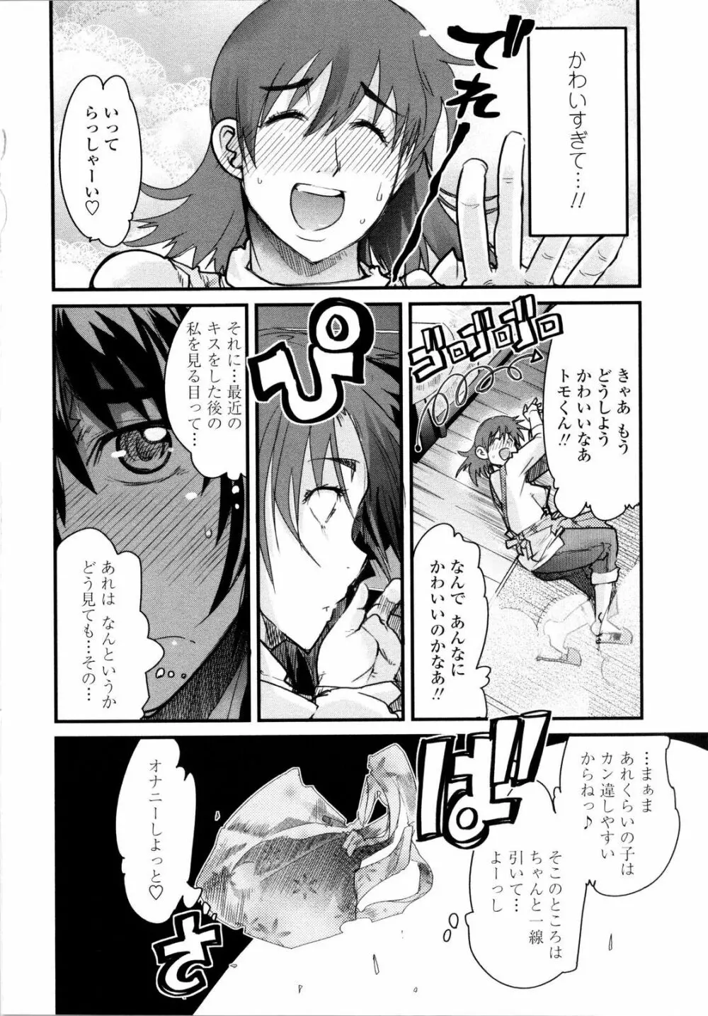 乳よ母よ妹よ!! Page.75