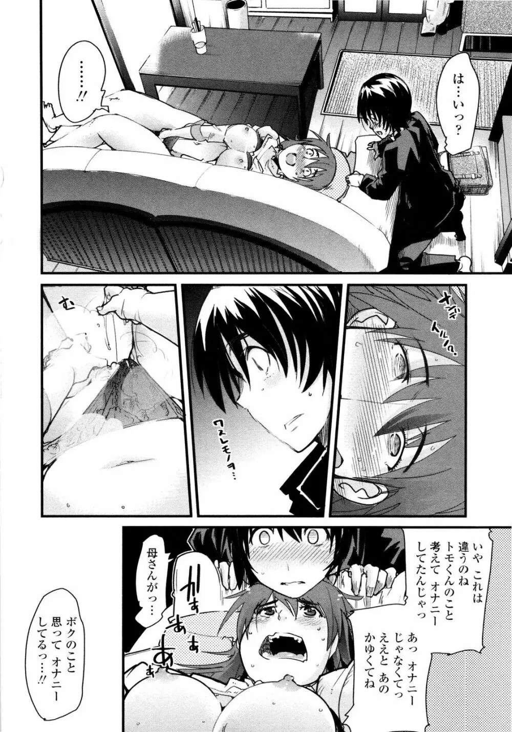 乳よ母よ妹よ!! Page.77