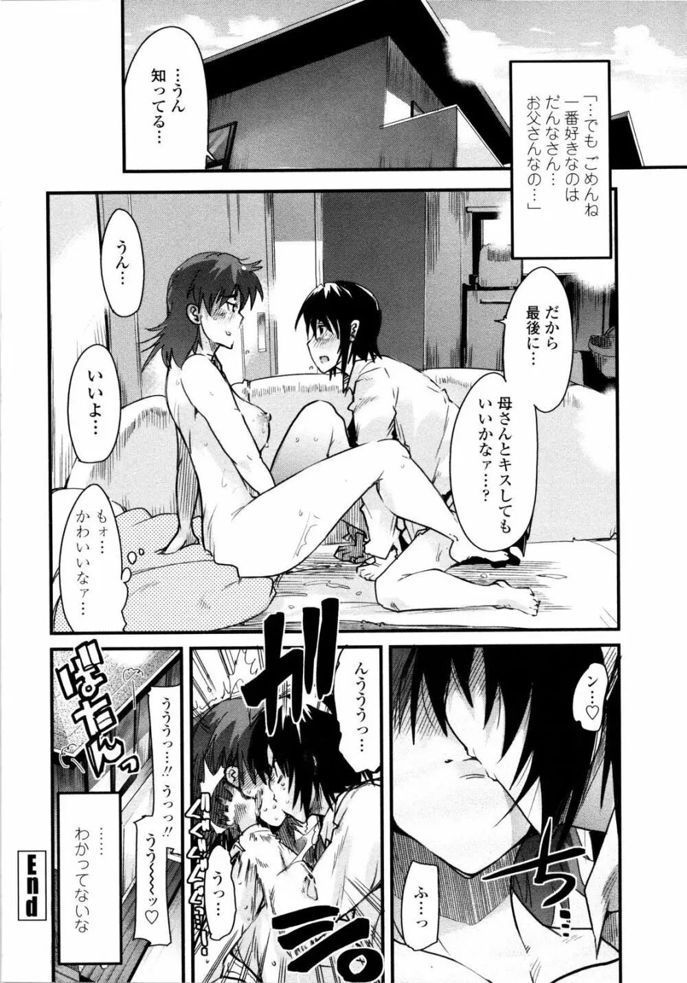 乳よ母よ妹よ!! Page.87