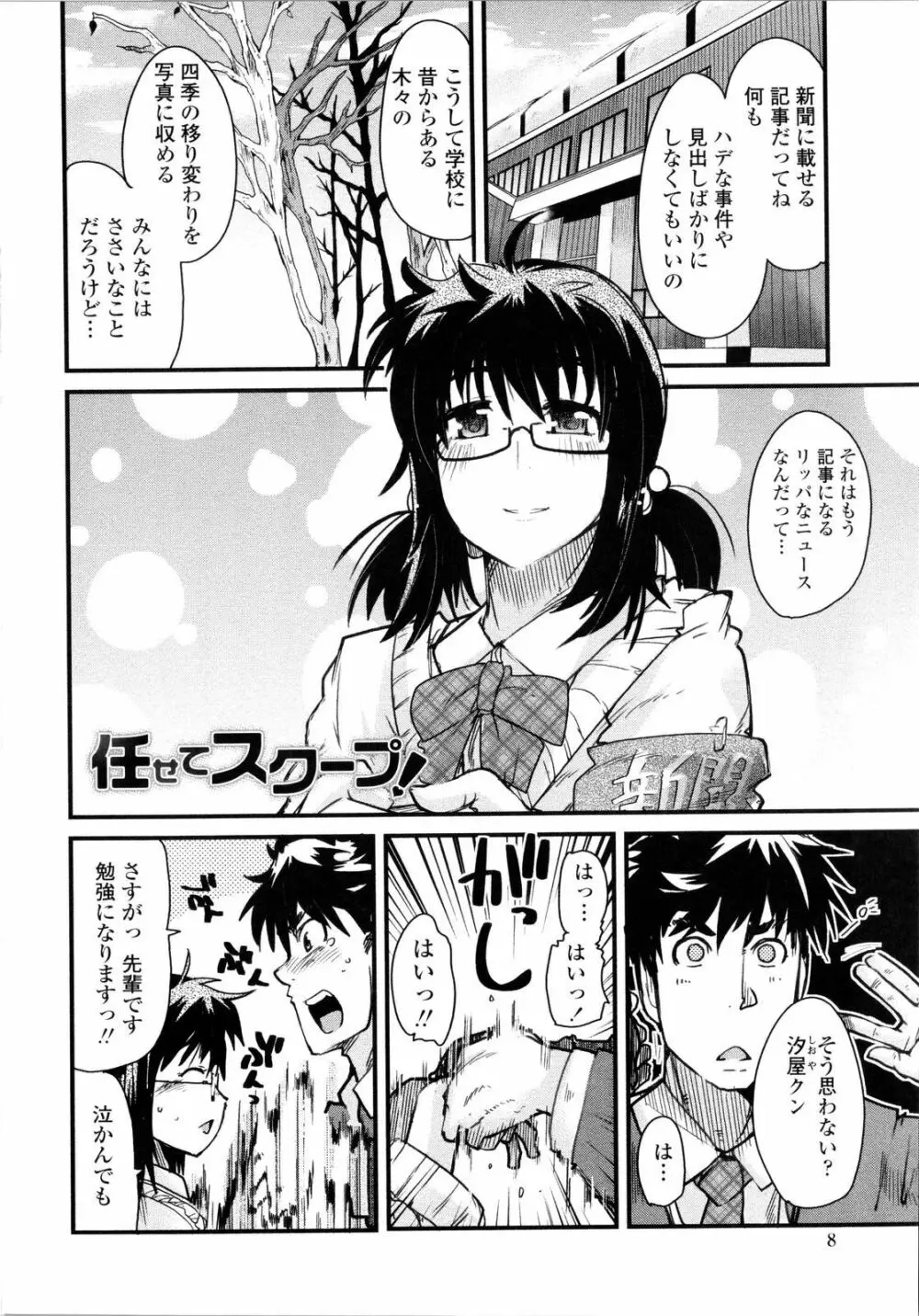乳よ母よ妹よ!! Page.9