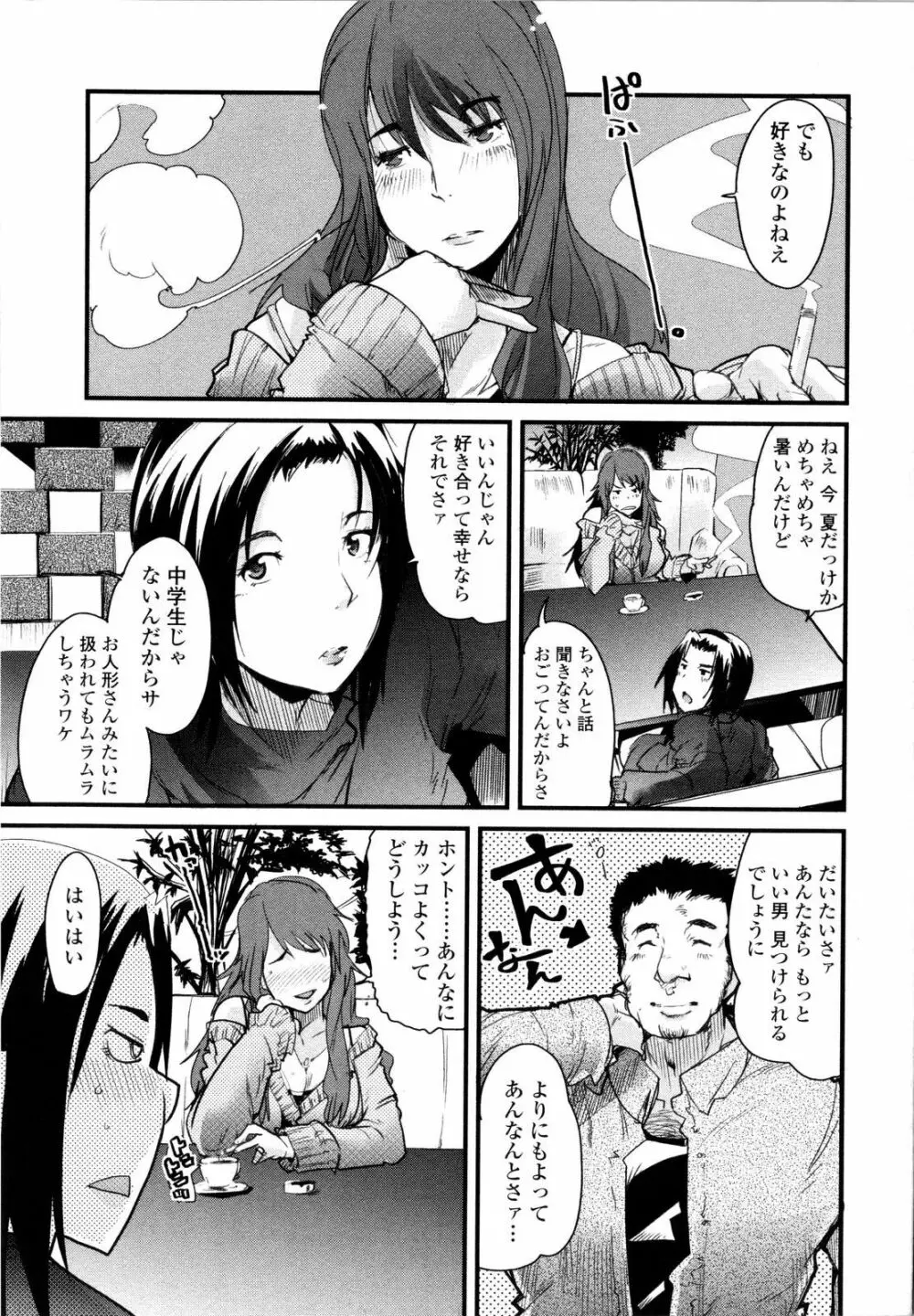 乳よ母よ妹よ!! Page.90