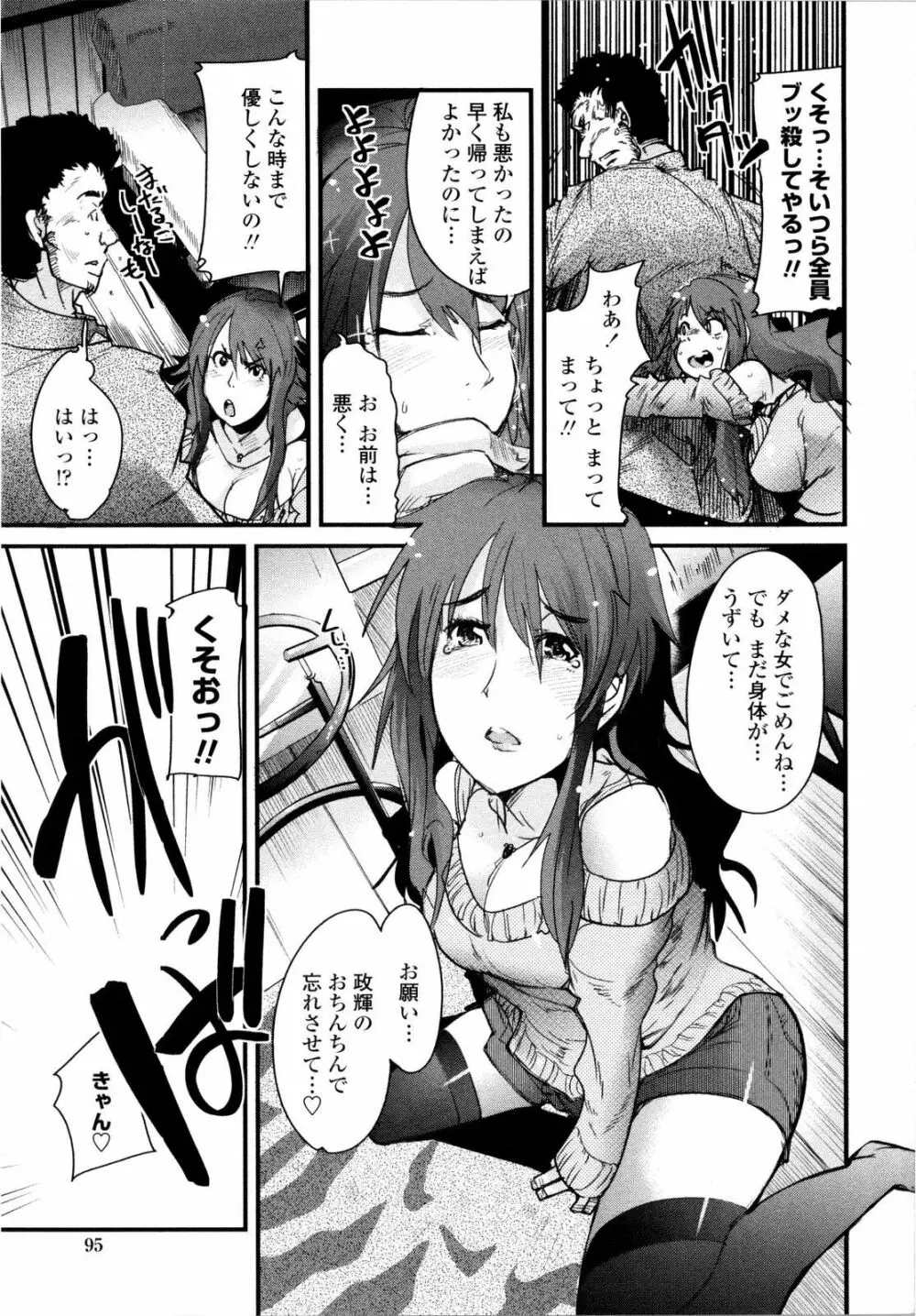 乳よ母よ妹よ!! Page.96