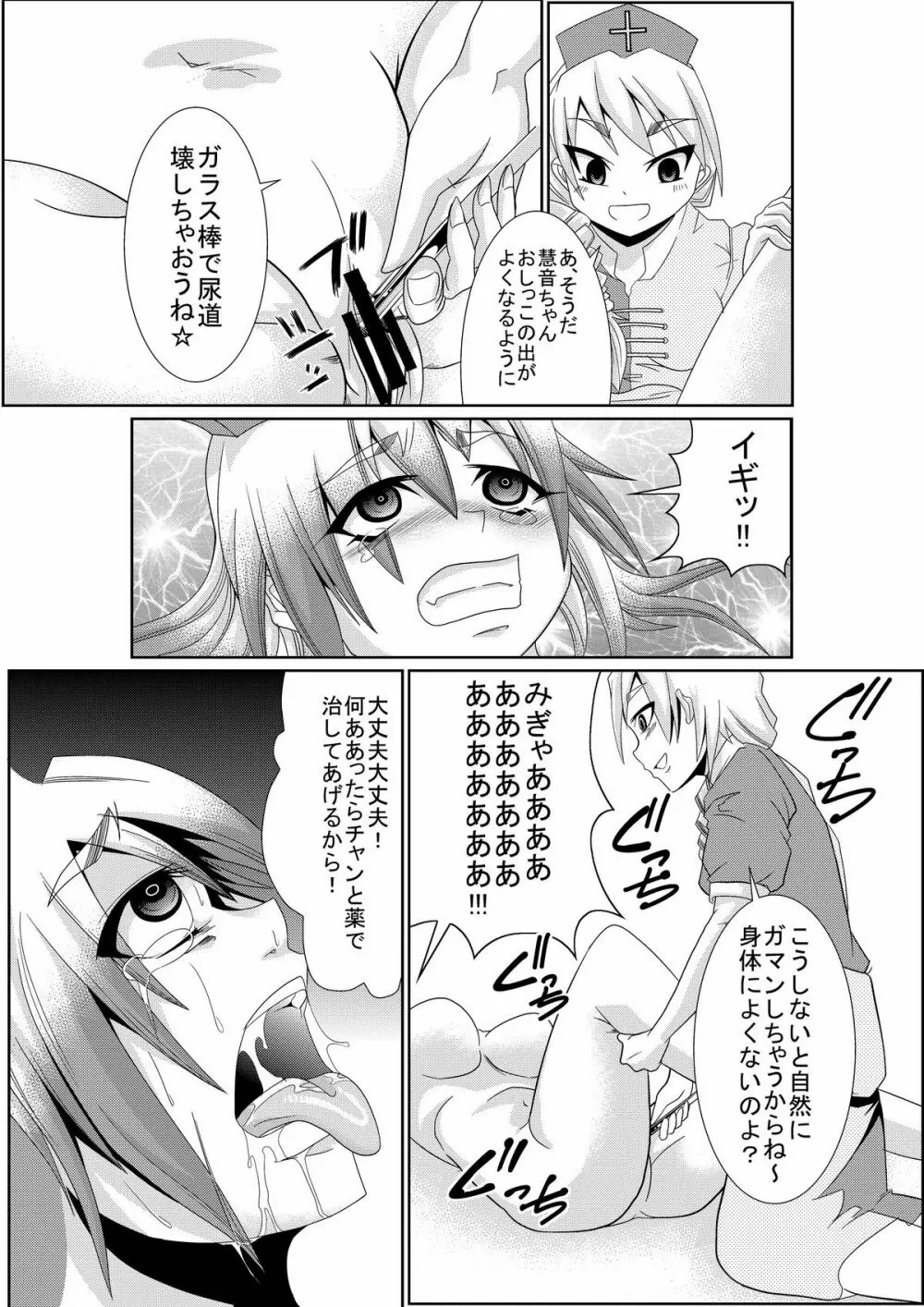 永琳の気まぐれカルテ～上白沢慧音のおむつ調教～vol.1-2 Page.10