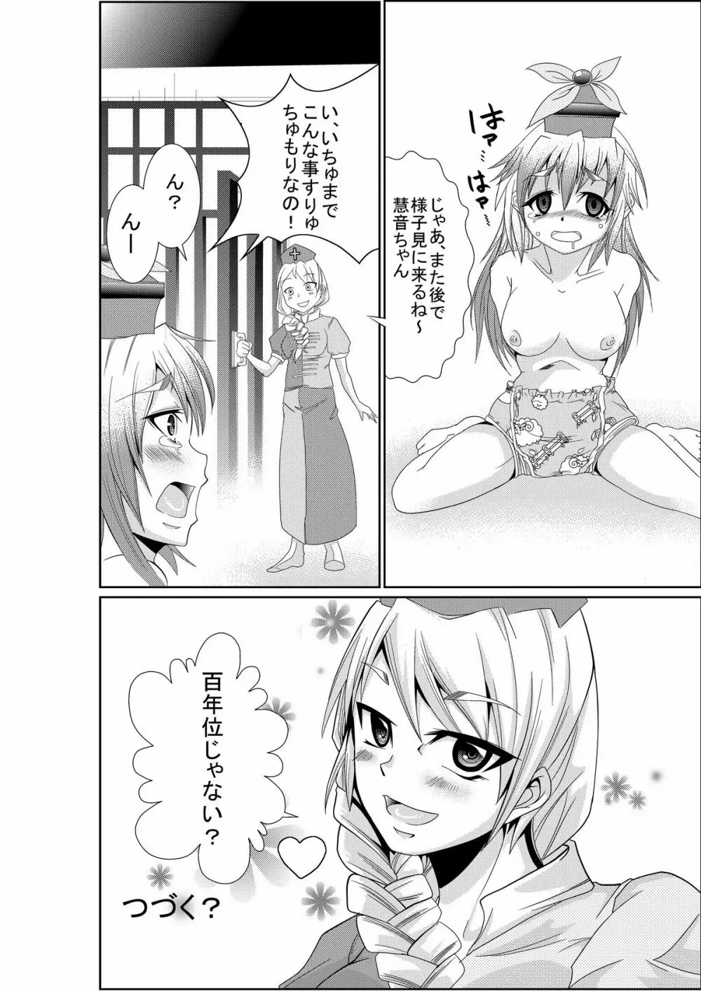 永琳の気まぐれカルテ～上白沢慧音のおむつ調教～vol.1-2 Page.11