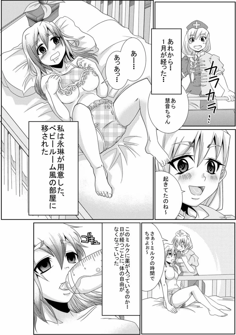 永琳の気まぐれカルテ～上白沢慧音のおむつ調教～vol.1-2 Page.16