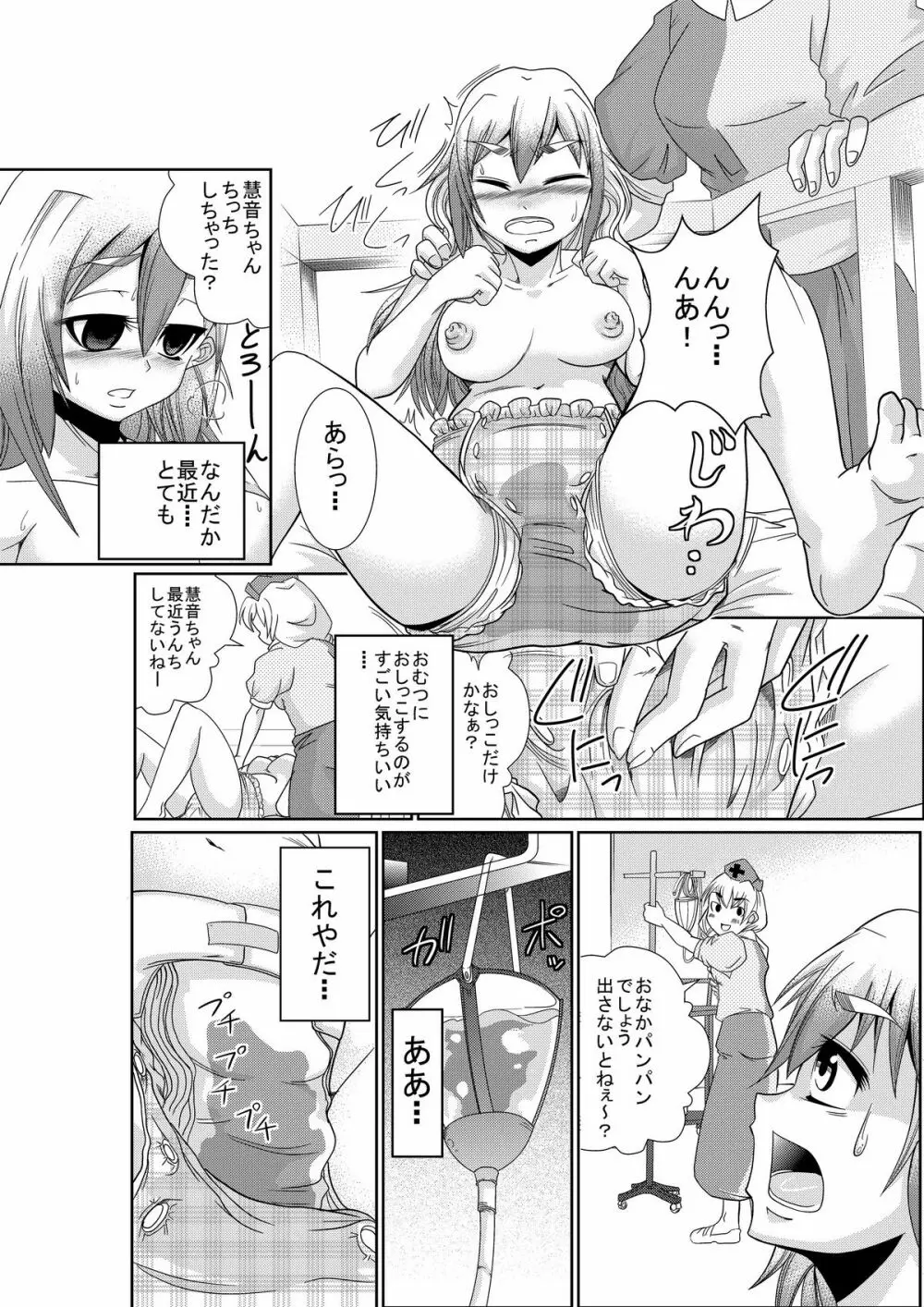 永琳の気まぐれカルテ～上白沢慧音のおむつ調教～vol.1-2 Page.17