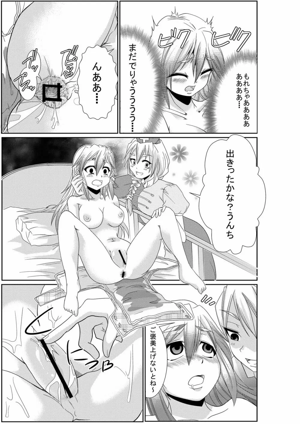 永琳の気まぐれカルテ～上白沢慧音のおむつ調教～vol.1-2 Page.20