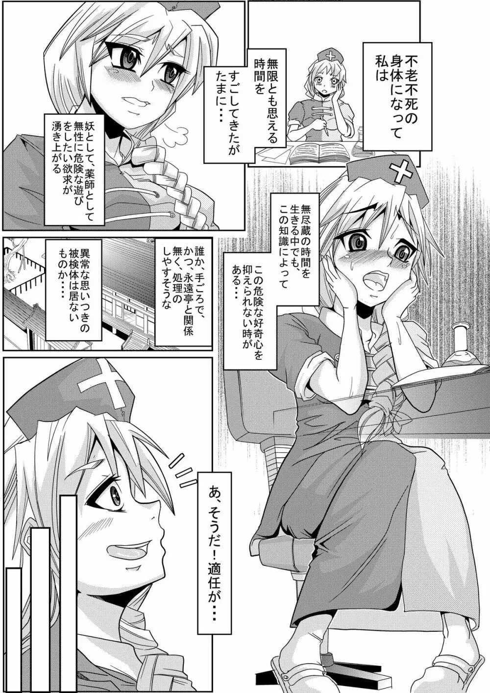 永琳の気まぐれカルテ～上白沢慧音のおむつ調教～vol.1-2 Page.4