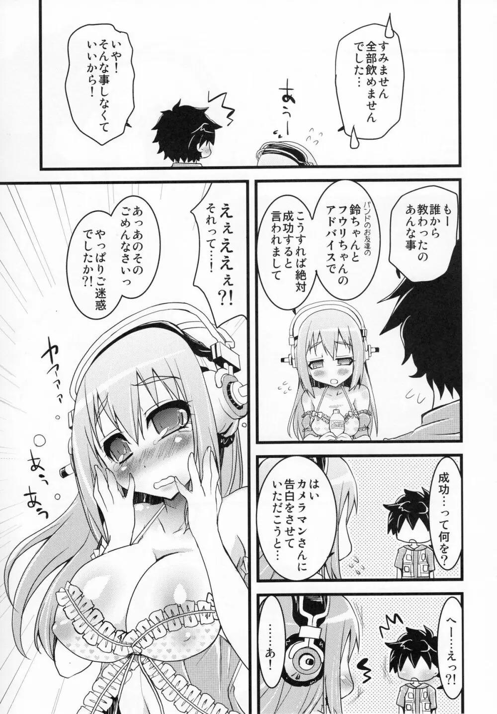 オレソニ Page.10