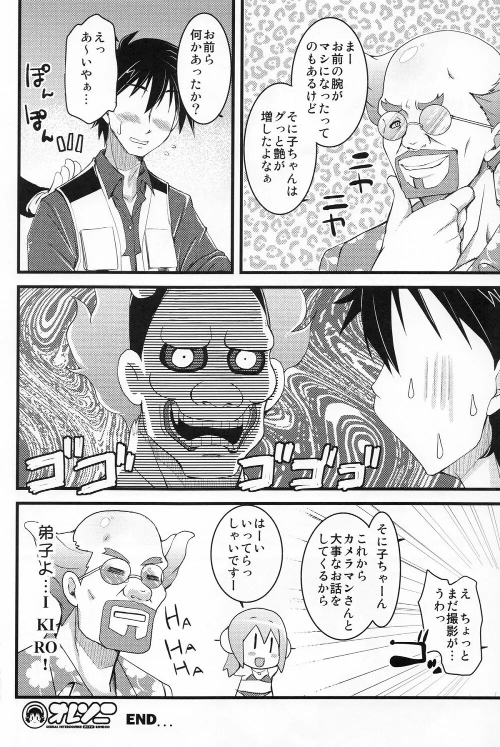 オレソニ Page.25