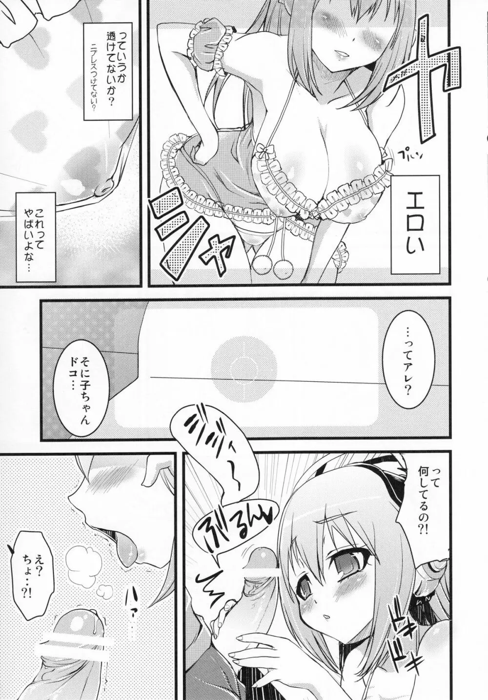 オレソニ Page.6