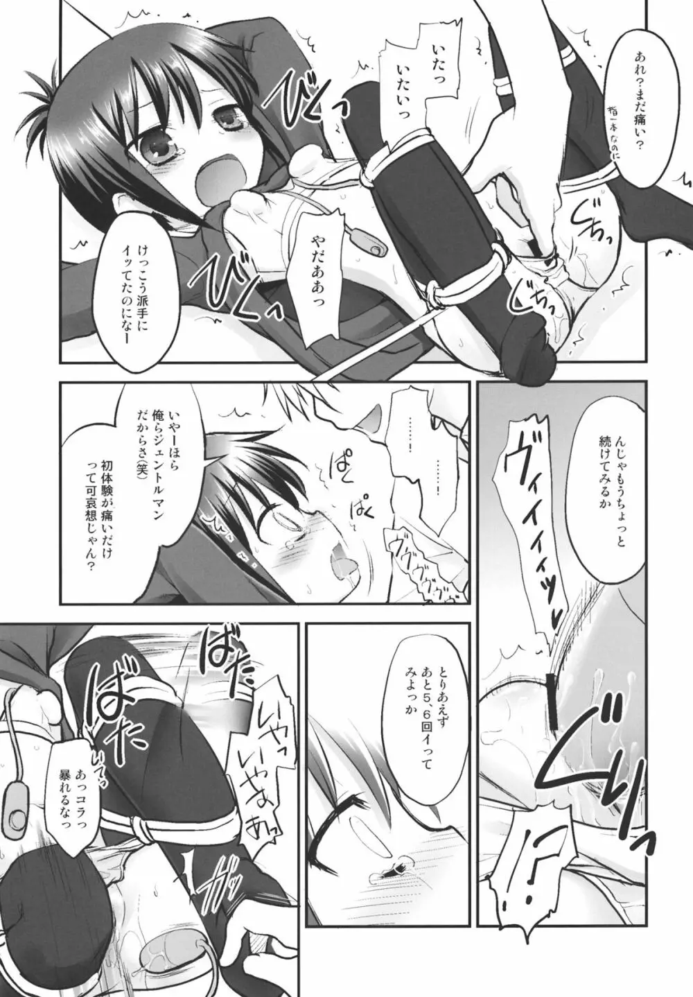 トオルちゃんであそぼう! Page.10