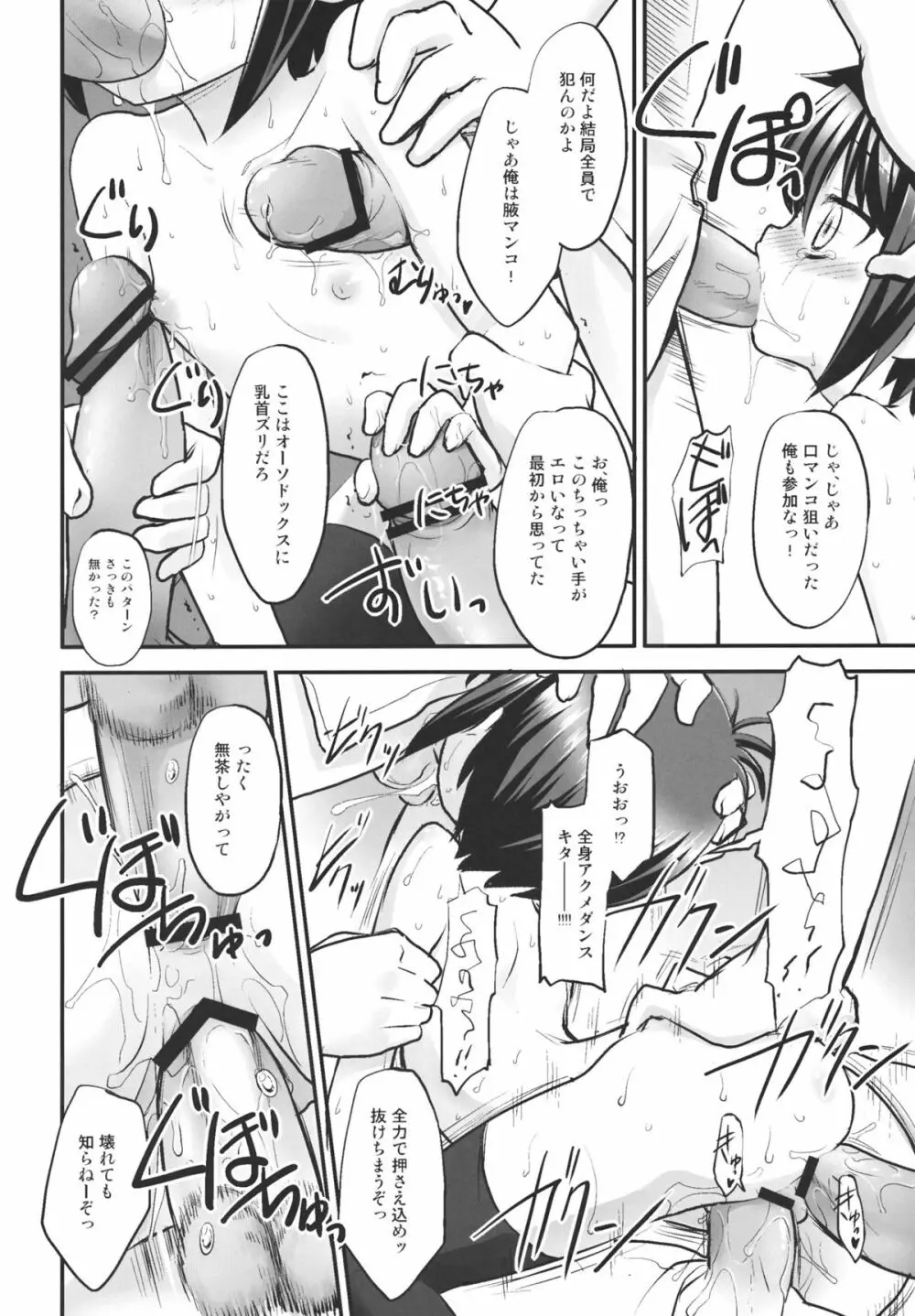 トオルちゃんであそぼう! Page.15