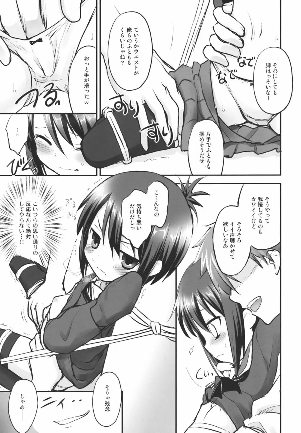 トオルちゃんであそぼう! Page.6