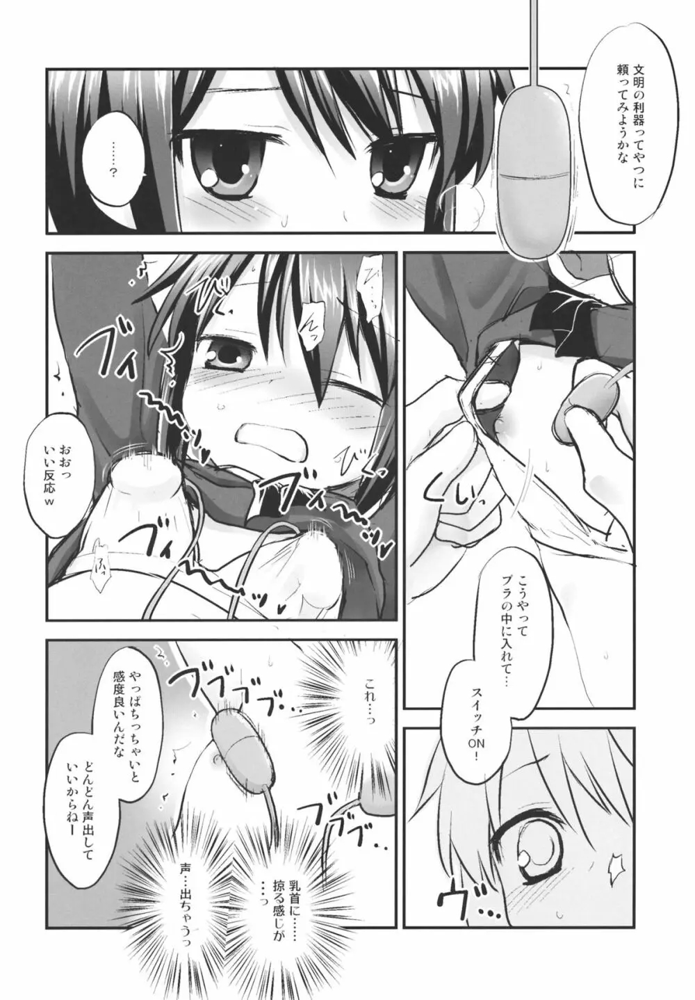 トオルちゃんであそぼう! Page.7