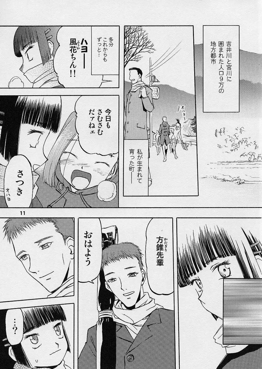 blue snow blue scene.1 Page.11