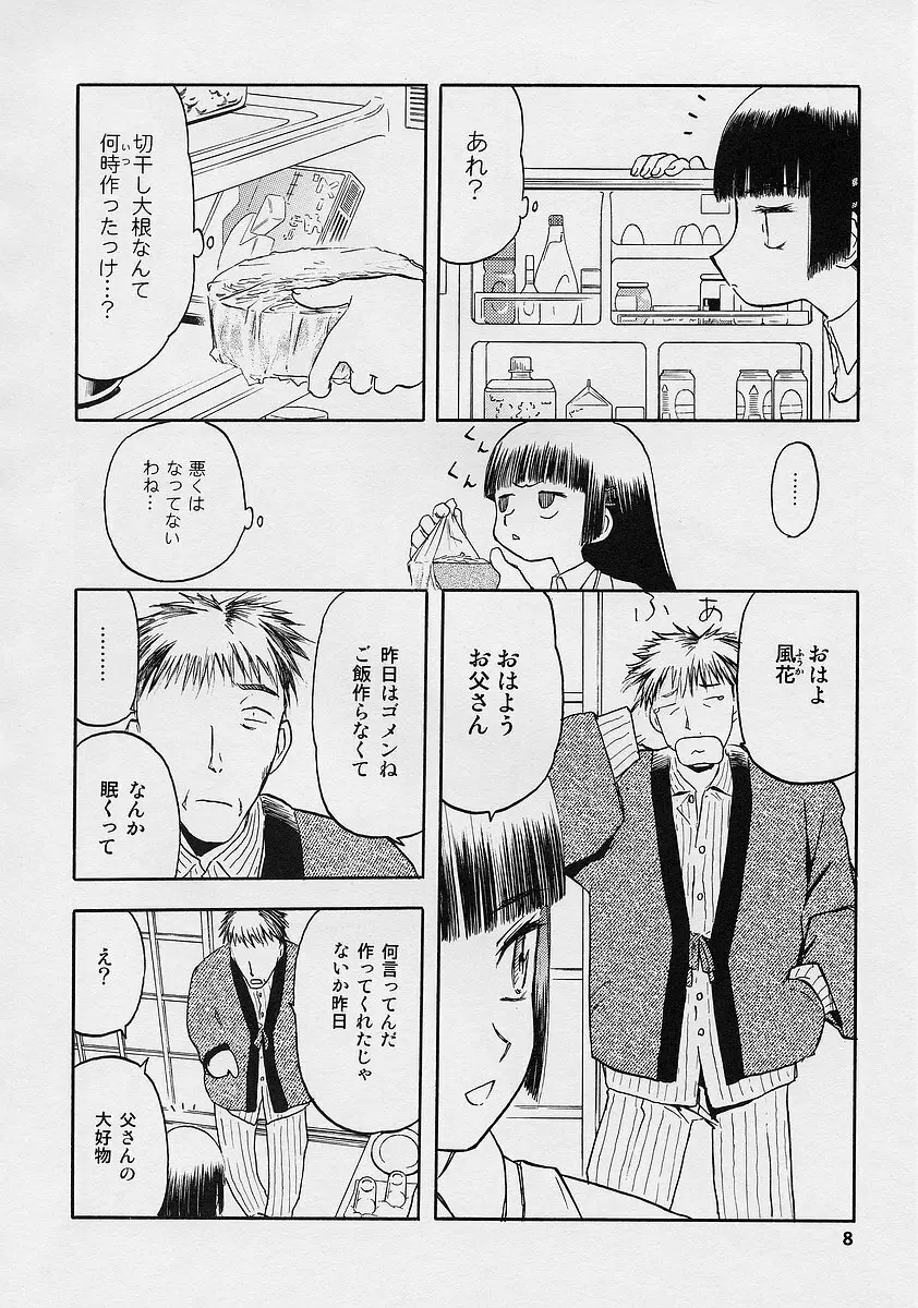 blue snow blue scene.1 Page.8