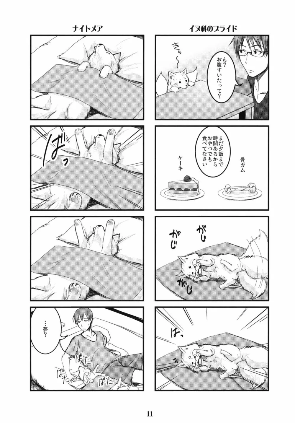 白狐の杜 其の陸 Page.10