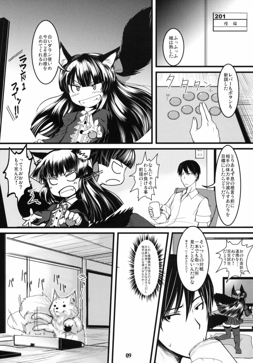 白狐の杜 其の陸 Page.8