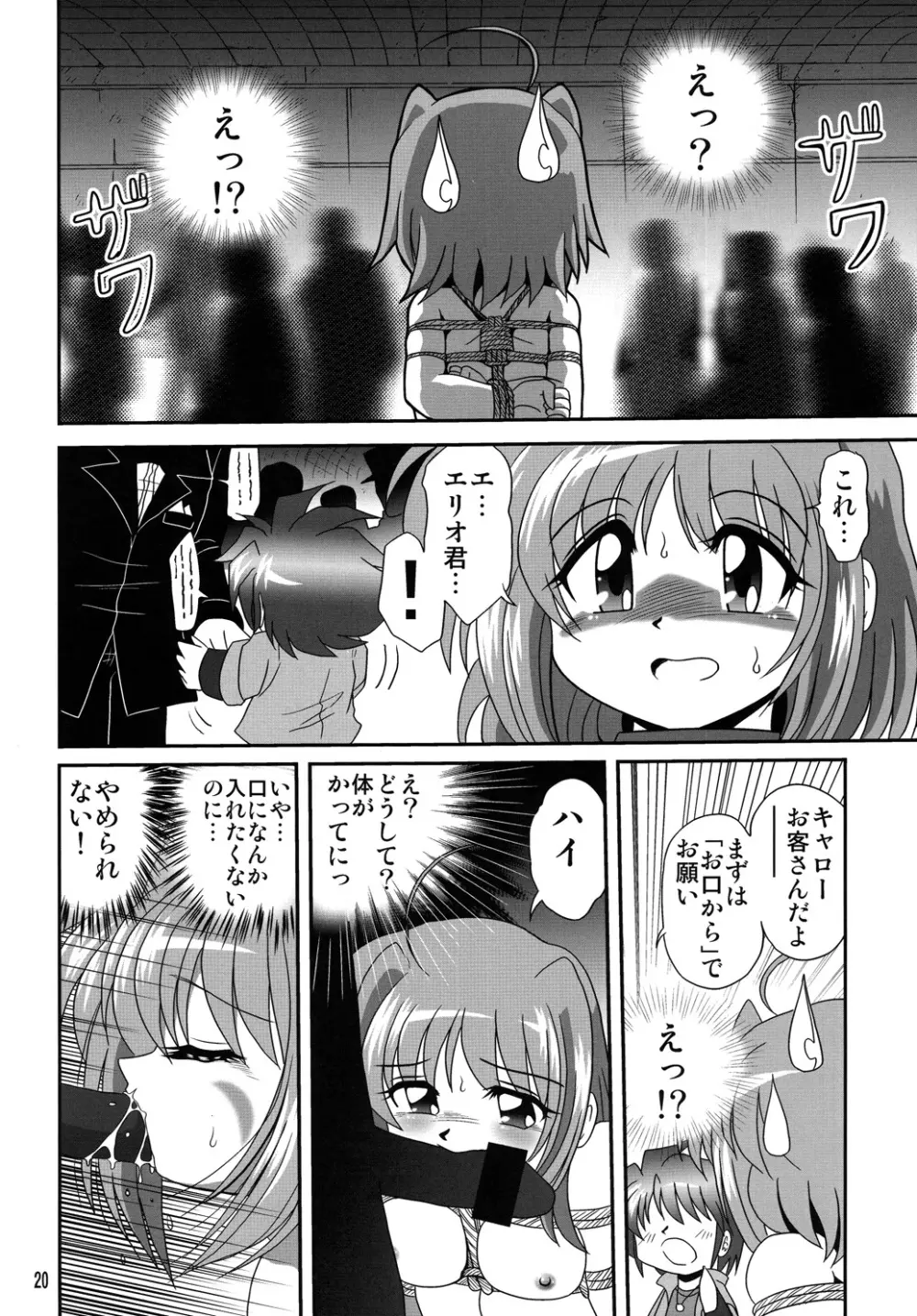 ストレージイグニッション 6 Page.19