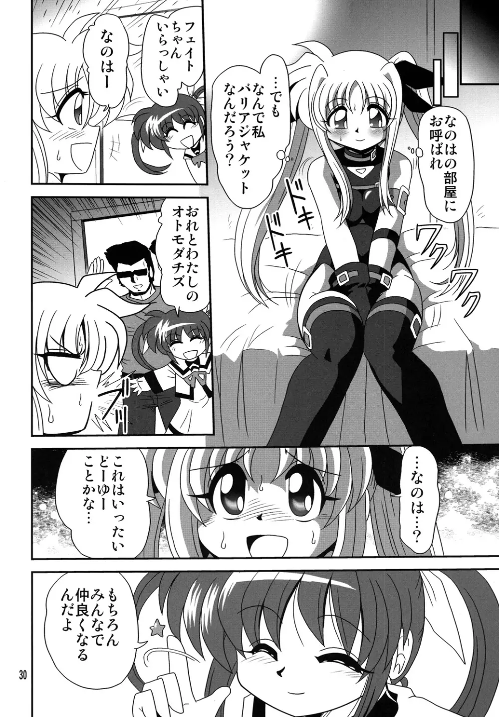 ストレージイグニッション 6 Page.29