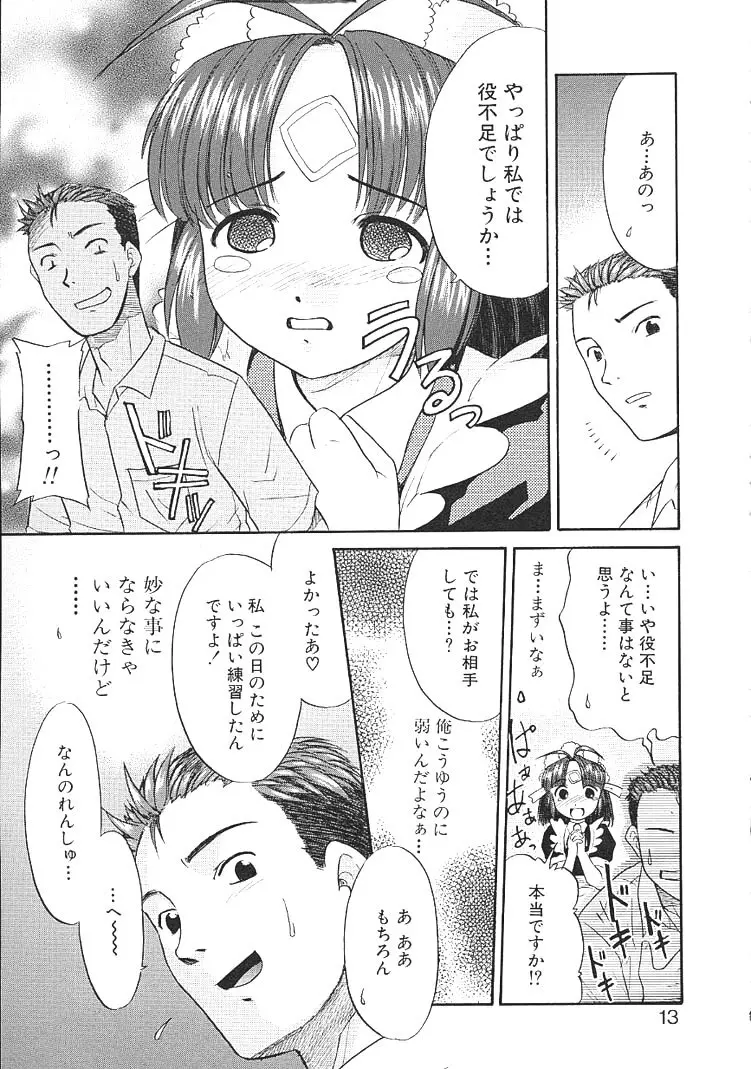 カリスマママ Page.13