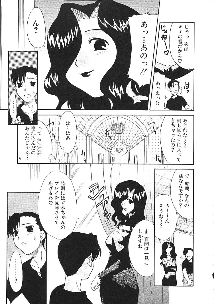 カリスマママ Page.141