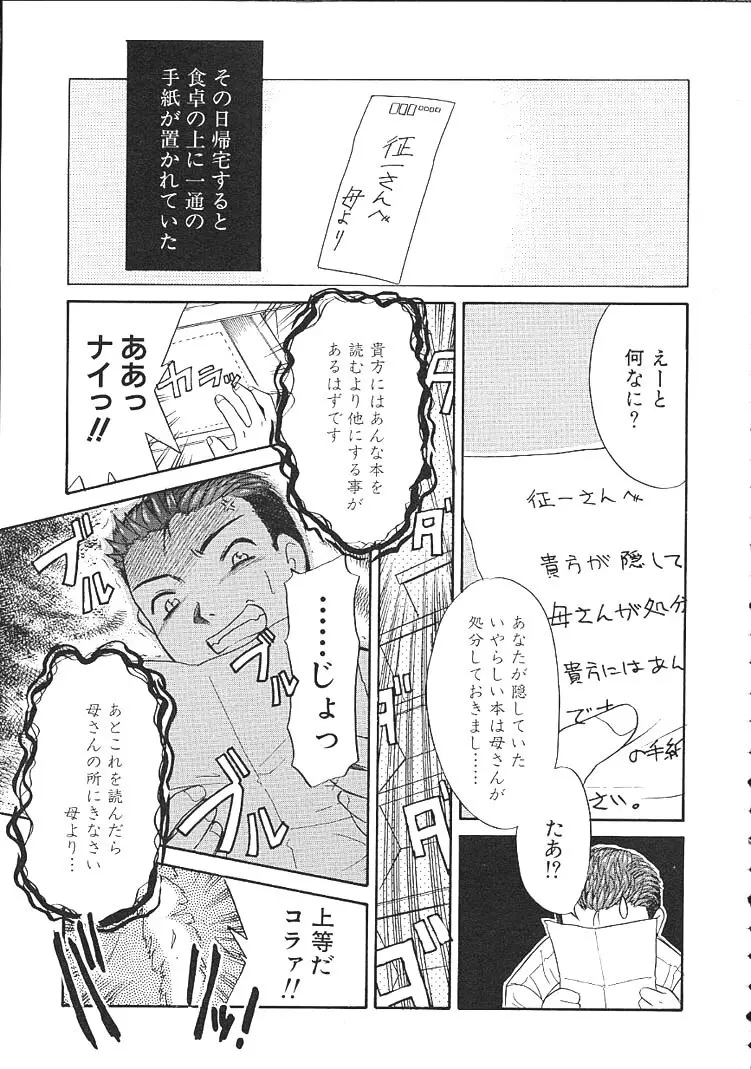 カリスマママ Page.7