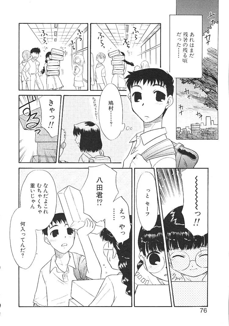 カリスマママ Page.76