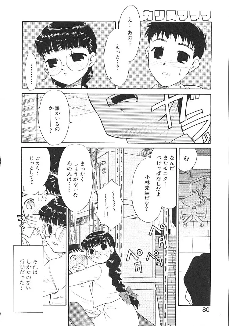 カリスマママ Page.80