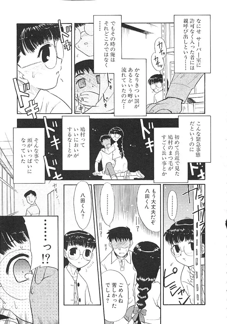 カリスマママ Page.81